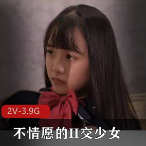 H交JK不情愿少女最新合集1V504M,老资源力作,猥琐眼镜男VS娇小女主,时长32分