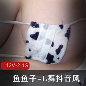 巨型抖音球鱼鱼子L舞最新合集12V2.4G，自拍短视频，系好安全带！