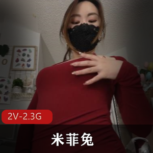 福利姬微密圈米菲兔最新自拍合集2V2.3G，空姐与高跟鞋销售员的精彩演绎