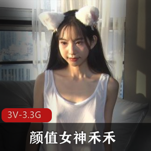 颜值女神禾禾抖音合集3V3.3G，清纯邻家自拍，实战作品全程露脸！
