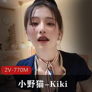 网红私人定制空姐小野猫Kiki最新合集2V770M，完美露脸，钢牙标志