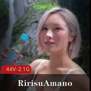 岛国快手甜美RirisuAmano最新合集44V2.1G，超爱坤坤的作品