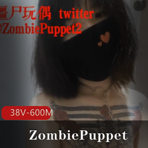 僵尸玩偶ZombiePuppet合集38V600M恶心又上瘾，推特社保姬作品大揭秘