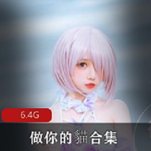 网红某宝买家秀资源合集6.3G，妹子颜值身材俱佳
