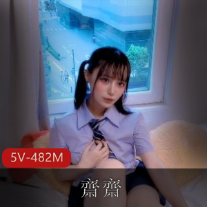 台湾私拍福利姬齋齋短资源合集5V482M，双马尾光阴自拍，图集343张