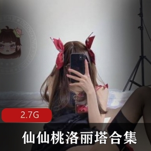 妹子Twitter性感合集仙仙桃最新资源2.7G，长腿诱惑图贴