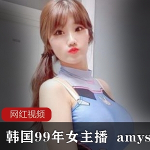 韩国女主播amysong魅力合集99V50G，直播平台展现身材魅力