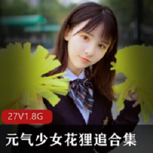 樱落酱微博合集27V1.8G，校园风格清纯与成熟的完美结合