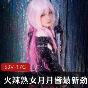 资源合集月月酱解码视频1.6G，已婚少女探店摆摊