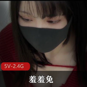 清纯学妹羞羞兔4部小合集5V2.4G，唯美R捏高清资源