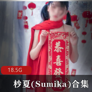 微博杪夏Sumika超甜合集18套15.8G，粉嫩多汁