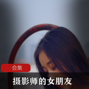 校花女友私房照2300P50G太诱人了