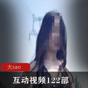 劲爆互动视频122部合集11G太成熟了