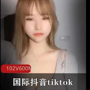 超震撼波涛作品tiktok合集102V600M美臀
