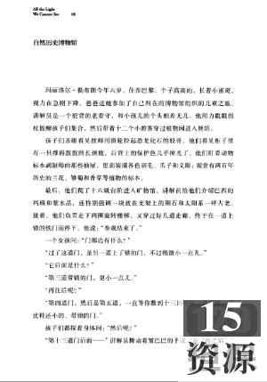 电子书《所有我们看不见的光》经典推荐