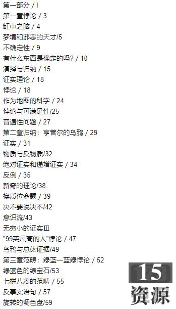 电子书《推理的迷宫》珍藏版推荐