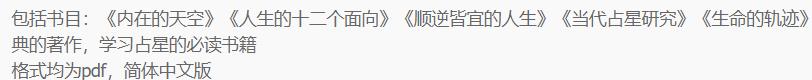 [系列合集]+[星座占卜][运势预测]+《西洋占星必读书目合集》[总5本][pdf]
