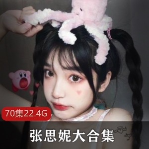 哔哩哔哩咩咩酱私拍作品视频121部4.63G超诱惑
