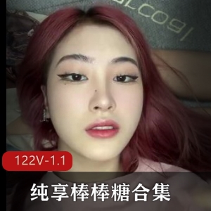 猫扑御姐L莉自拍视频122部1.1G珍藏版