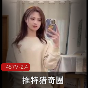 推特猎奇圈重弹合集457V2.4G超感觉